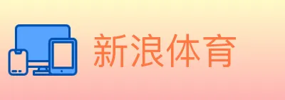 新浪体育 logo
